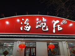 -海碗居老北京炸酱面(增光路店)