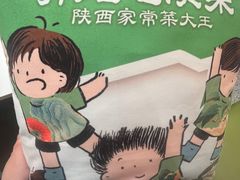 -奔跑吧陕菜·盛世长安(民乐园万达店)