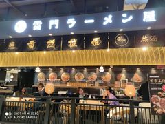 门面-雷门拉面店(新光天地店)