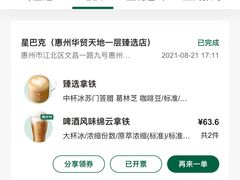 -星巴克臻选(惠州华贸天地1楼店)