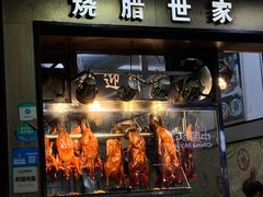-佳记厚街烧鹅濑粉(广州总店)
