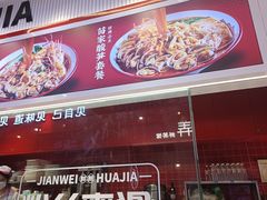 -见味花甲(合生汇店)