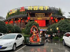 -川西坝子火锅(金沙1.0直营店)