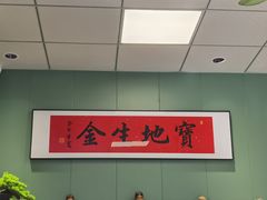 -鲁达面馆本帮风味(共康东路店)