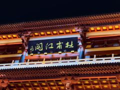 -杜甫江阁