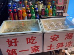-安海五叔公土笋冻(西街店)