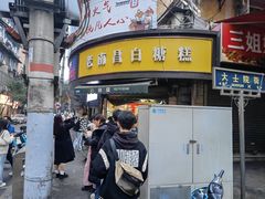 -老南昌白糖糕(大士院店)