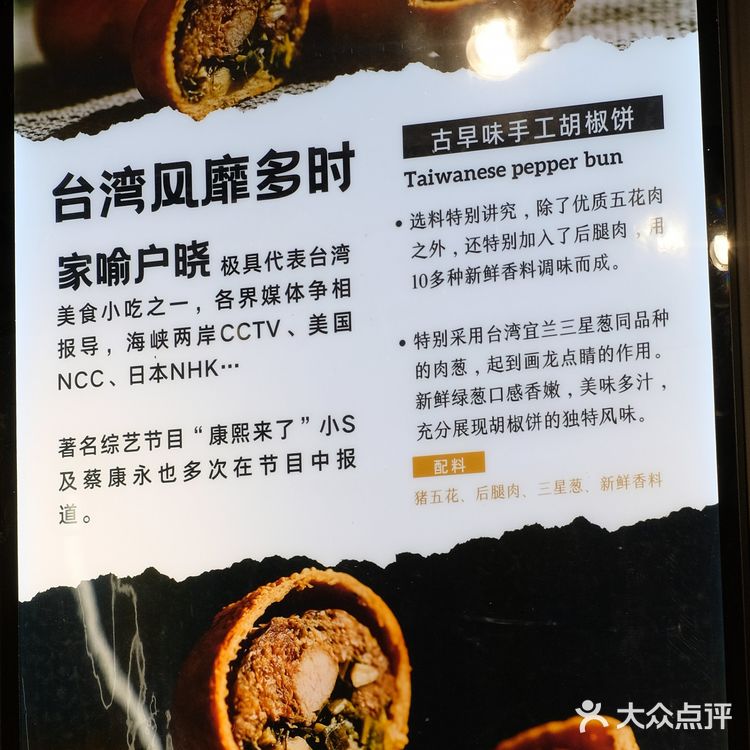 爱肉老baby胡椒饼,源于福州,风靡宝岛,辛