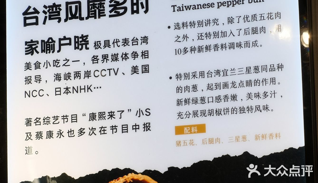 爱肉老baby胡椒饼，源于福州，风靡宝岛，辛