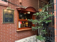 -古董花园(思南路42弄小区店)