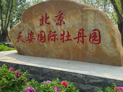 -太阳宫公园