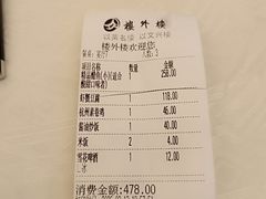 -楼外楼(西湖景区孤山路店)