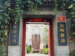 -正阳书局(西四南大街店)