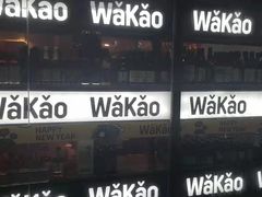 -Let’s WaKao瓦烤(贝森店)