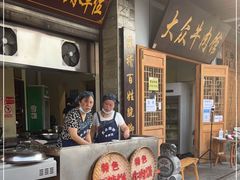 门面-大众跷脚牛肉馆·非遗传承单位(峨眉山店)