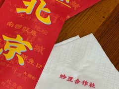 -炒豆合作社(东四总店)