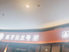 -凯悦·东方公主号 全球海鲜自助餐厅(凯丹广场店)