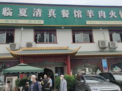 -临夏清真餐馆羊肉火锅(安德民族商贸城店)
