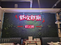 -虾吃虾涮虾火锅(金牛万达店)