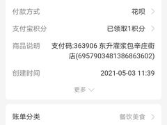 -东升灌浆包(辛庄街总店)