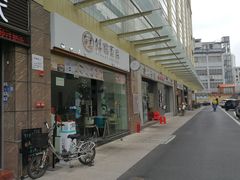 -江燕路万科里
