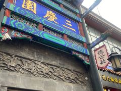 -北京前门大栅栏
