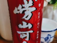 崂山可乐-来之顺海鲜菜馆·青岛菜·始于1993(栈桥店)