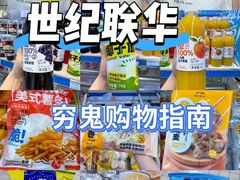 -世纪联华超市(江城店)