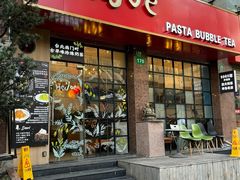 -Me&Joe意大利面·珍珠奶茶(鲁班路店)