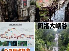 -周洛大峡谷