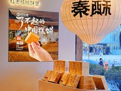 -陕拾叁-西安糕点(大雁塔店)