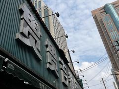 -贯贯吉·清真餐厅(浙江中路店)