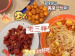 -老三样·旧食新味(万寿宫店)