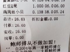 账单-鲍师傅糕点(春熙路店)
