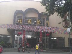 门面-武汉大学-桂园餐厅