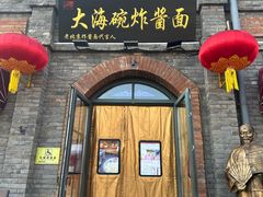 -燕兰楼·清真西北融合菜(亚运村店)
