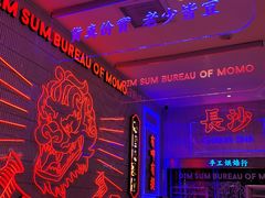 -墨茉点心局(国金街店)