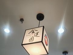 -金迈圆烤肉餐厅(维多利店)