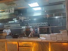 -玉善烧烤串城(长春总店)
