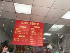 -煌记云吞世家(信义锦绣花园店)
