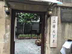 -二楼南书房