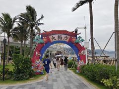 -大梅沙海滨公园