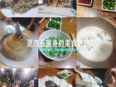 -鲜呦蒸汽石锅鱼(北辰路店)
