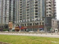 -上海豪德万源酒店(陆家嘴东方明珠店)