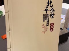 -北平盛世·新京菜·北京烤鸭(劲松·双井店)