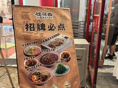 -桂花香手工面(鼓楼店)