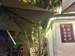 -鹅滋道(甘坑古镇店)