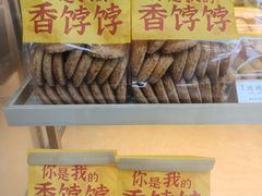 -祥禾饽饽铺·中式糕点(北京来福士店)