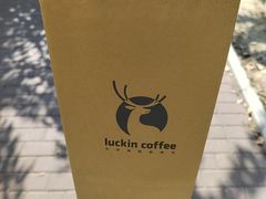 -瑞幸咖啡(南京晓庄学院方山校区店)