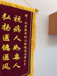 点击看大图 -北京嘉禾医疗